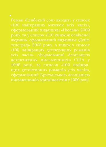 Глибокий сон - фото 3