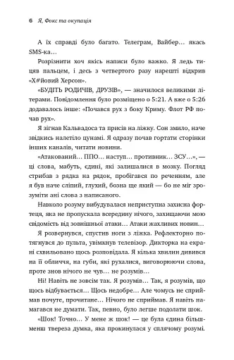 Я, Фокс та окупація. Щоденник херсонця - фото 5