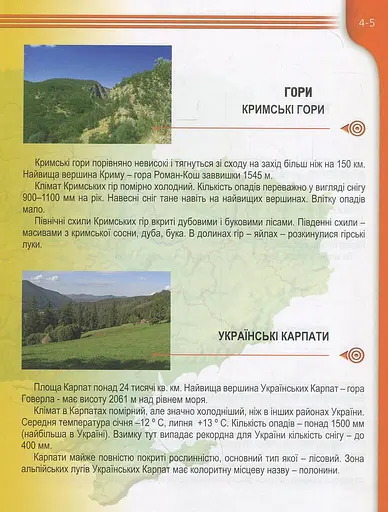 Енциклопедія для допитливих А5 : Рослини і тварини України (Українська ) - фото 4