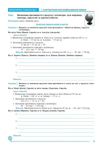 Географія. Материки та океани. 7 клас. Практикум (до модельної програми Запотоцького С.П. та ін.) - фото 4