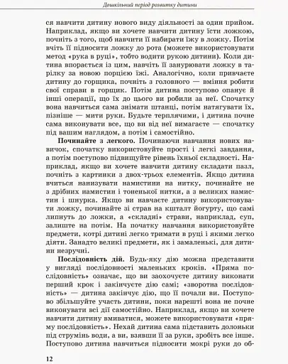 Дитина з порушеннями інтелектуального розвитку - фото 5