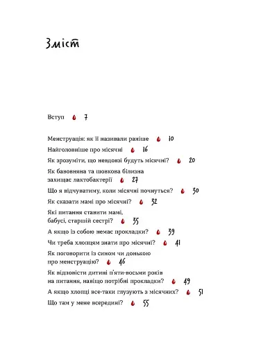 Без маячні про перші місячні - фото 3