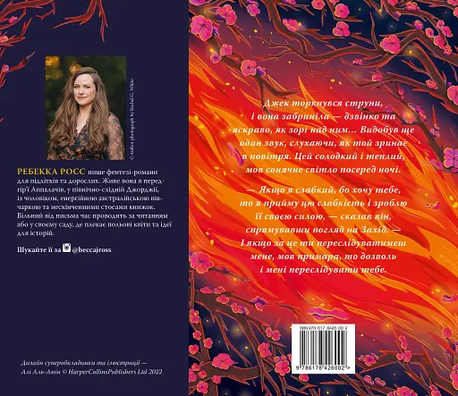 Незгасний вогонь. Книга 2 - фото 5