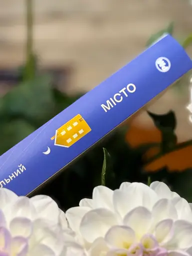 Місто - фото 3