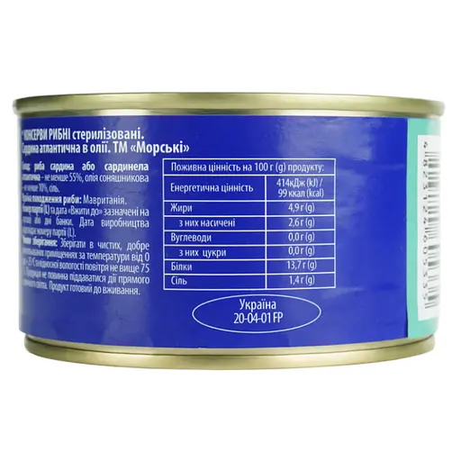 Сардина атлантична Морські №5 з додаванням олії 240 г - фото 3