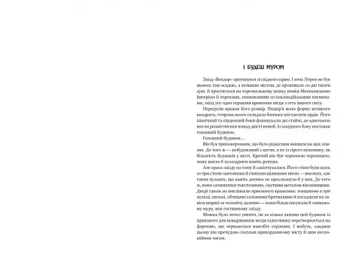 Оповістки з Меекханського прикордоння. Схід-Захід - фото 3