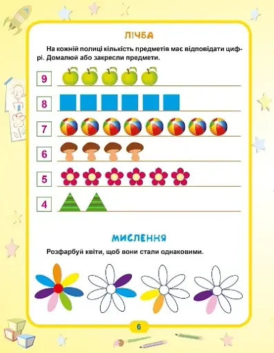 Легке навчання. Геній за 5 хвилин 5+ - фото 5