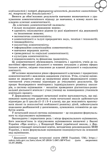 Теорія і практика формувального оцінювання у 3-4 класах - фото 5