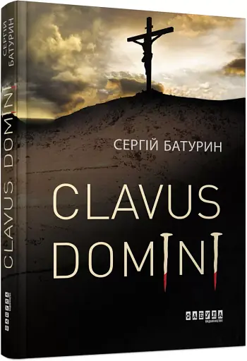 Clavus Domini - фото 2