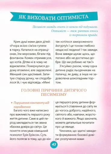 Ігри і казки, які лікують. Книга 2 - фото 6