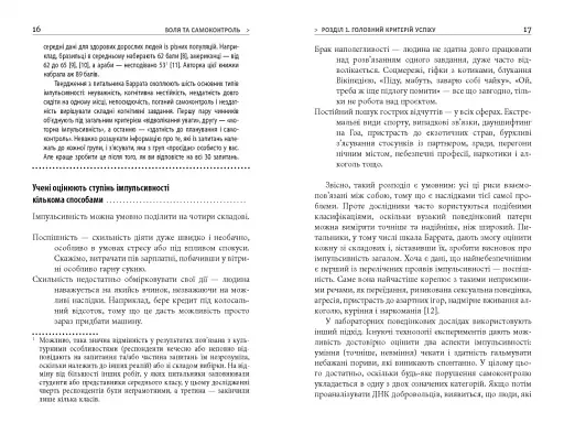 Воля та самоконтроль - фото 8