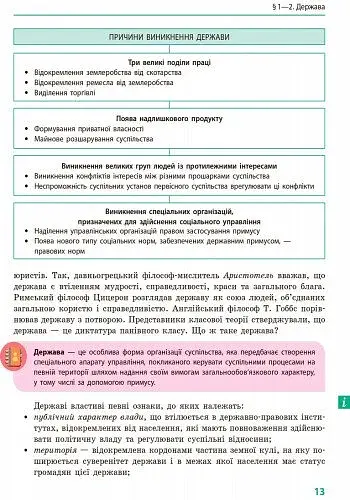 Основи правознавства. Підручник 9 клас - фото 10