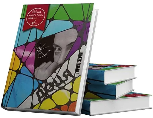 Книга Доця - Тамара Горіха Зерня (Білка) - фото 3