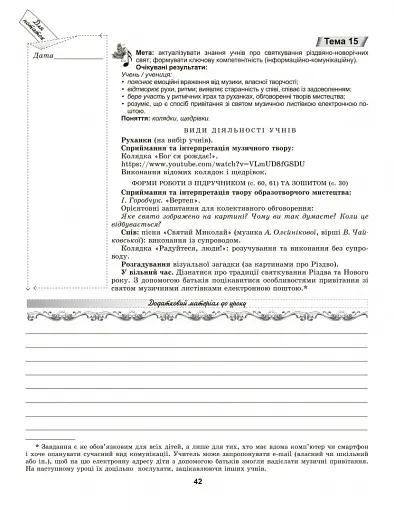 Мистецтво 1 клас. Конспект-конструктор уроків мистецтва - фото 4