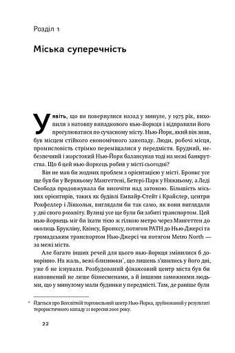 Криза урбанізму. Чому міста роблять нас нещасними - фото 6