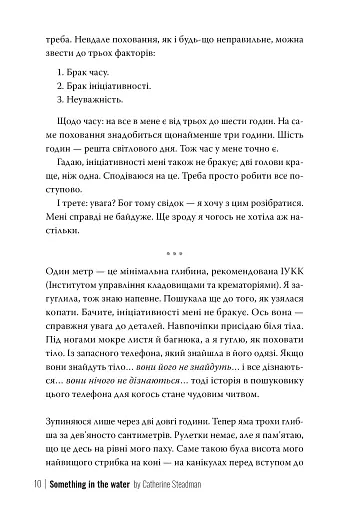 Щось у воді - фото 8