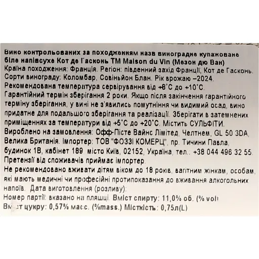 Вино Maison du Vin Cotes de Gascone біле напівсухе 0.75 л - фото 3