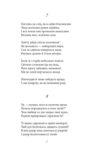 Сонети - фото 7