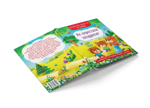 Казки про почуття та емоції. Як перестати заздрити? - фото 4