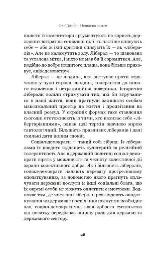 Нещасна земля - фото 8