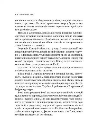 Вільні голоси Криму. Історії кримських журналістів - бранців Кремля - фото 6