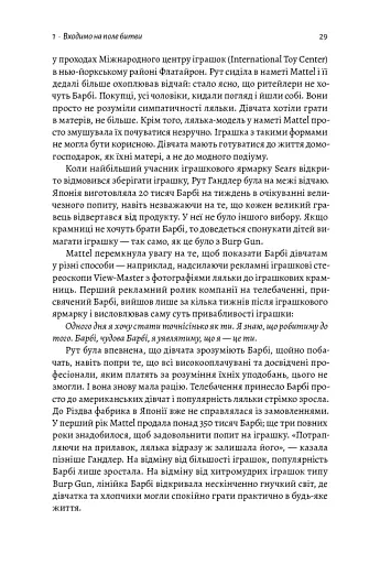 Мистецтво бізнес-війни. Уроки минулих конфліктів для підприємців і лідерів - фото 19