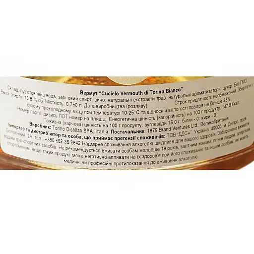 Вермут Cucielo Vermouth di Torino Bianco, 0,75 л, 16,8% (CU1A003) - фото 6