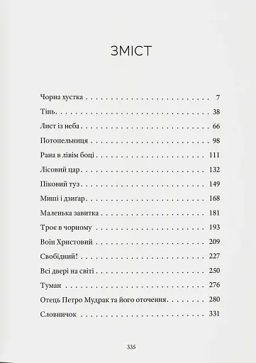 Тісні люде - фото 2