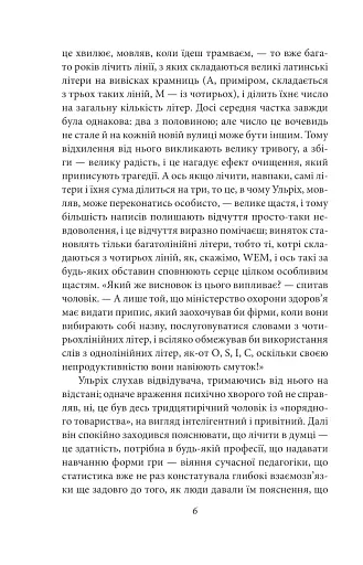 Людина без властивостей. Том 2 - фото 9