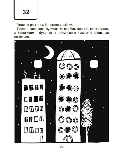 ВАУ математика для дітей 6-7 років - фото 7