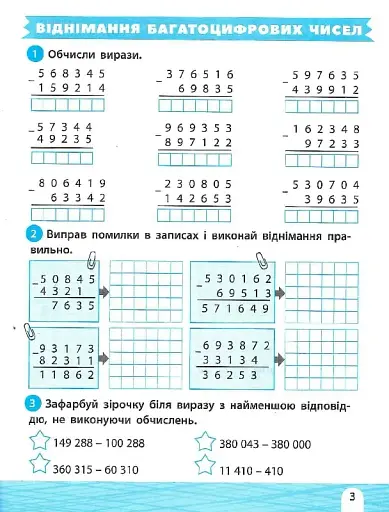 Тренажер-навчалочка. 4 клас - фото 5