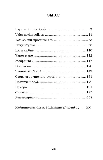 Impromtu phantasie. Вибране - фото 2