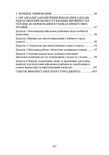 Психологічна підготовка військовослужбовців ЗСУ до перебування в умовах різкої зміни бойової обстановки та умовах примусової ізоляції - фото 3