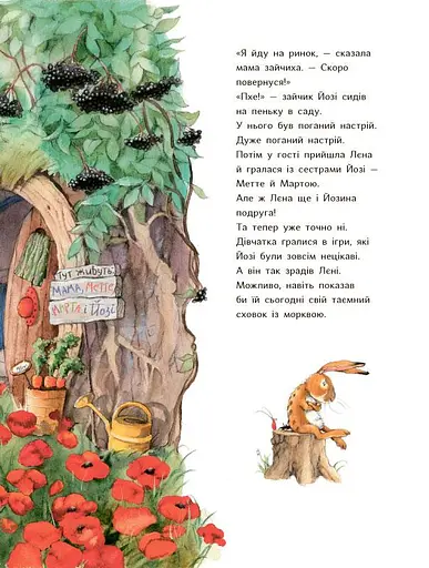 Книга Так добре бути разом. Автор - Ютта Ланґройтер, Штефані Дале (Читаріум) - фото 3