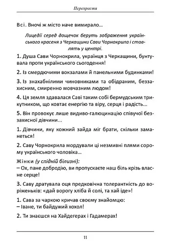 Книга Перехрестя (інсценізація роману С.Процюка "Інфекція"). Та інше - Тетяна Кінзерська (АДЕФ-Україна) - фото 6
