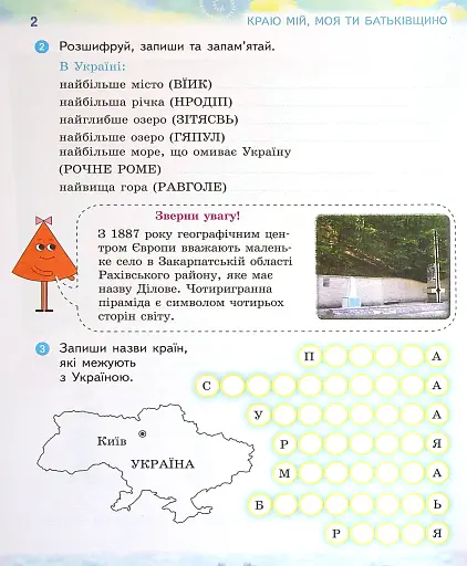 Ми - українці 4 клас. Зошит з патріотичного виховання - фото 4