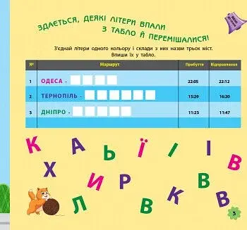 Ігри в дорогу. У поїзді - фото 3