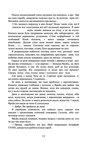 Ми - Легіон (Ми - БОБ). Книга 1 - фото 8