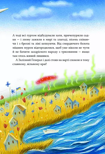 Героїчні казки - фото 13