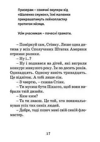 Джуді Муді рятує світ - фото 9