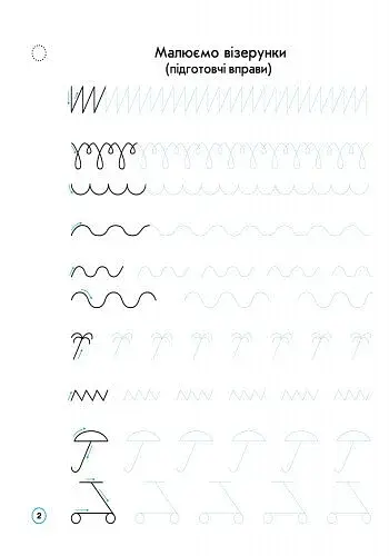 Українська мова. 1 клас. Зошит-шаблон з письма - фото 3