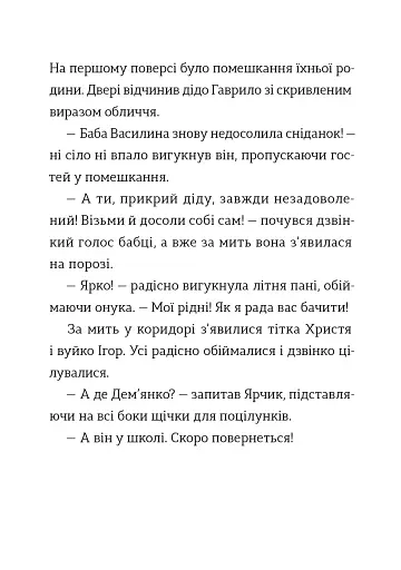 Комісар Яблучко і Святий Миколай - фото 8