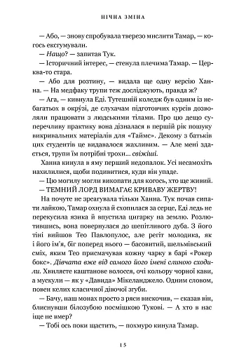 Нічна зміна - фото 8