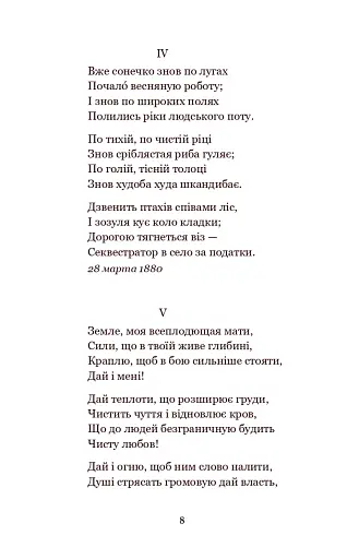 Каменярі. Вірші та поеми - фото 7