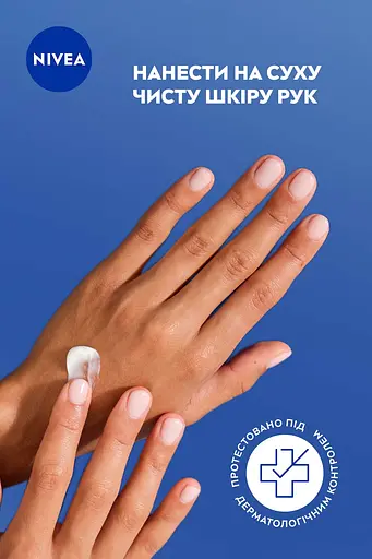 Крем для рук NIVEA Захист і догляд 75 мл - фото 8