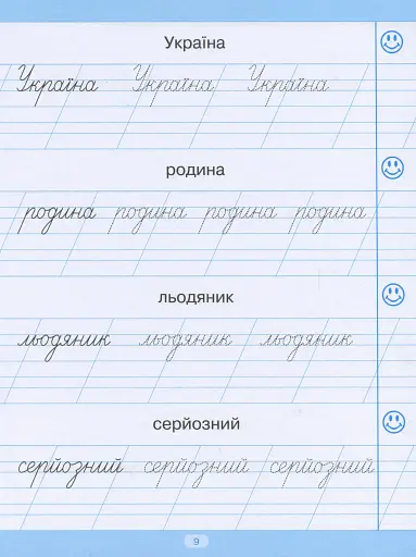 Тренажер для списування слів, словосполучень і речень - фото 10