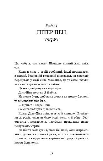 Розпусні загублені хлопці. Книга 4. Принци фейрі - фото 11