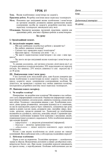 Уроки з основ здоров’я. 5 клас (до підручника Бойченко Т.Є. та ін.) - фото 4
