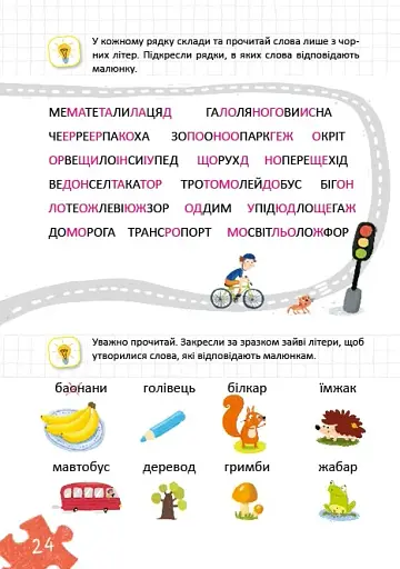 Уроки швидкочитання. Перший рівень - фото 2