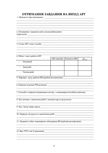 Посібник для практичної роботи старшого офіцера батареї артилерії - фото 8